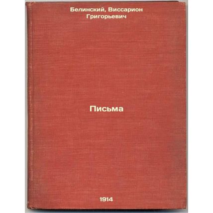 Pis'ma. In Russian /Letters
