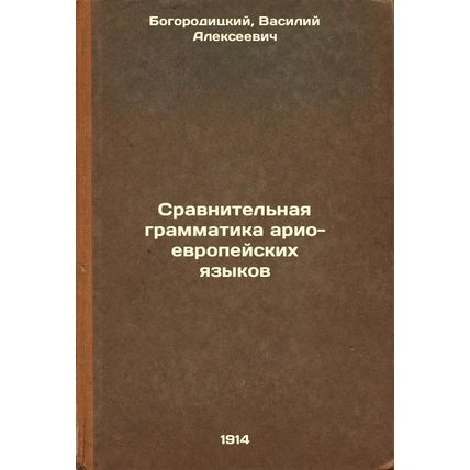 Sravnitel'naya grammatika ario-evropeyskikh yazykov. In Russian /Comparative ...