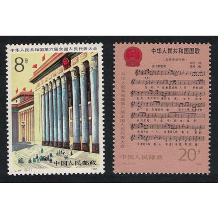 China Music Sixth National People's Congress 2v 1983 MNH SG#3254-3255