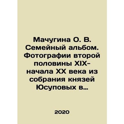 Machugina O.V. Family album. Photographs of the second half of the nineteenth an