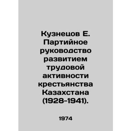 Kuznetsov E. Party leadership of the development of labor activity of the peasan