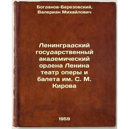Leningradskiy gosudarstvennyy akademicheskiy ordena Lenina teatr opery i bale...
