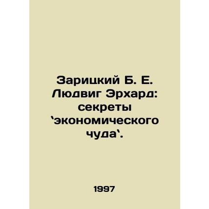 Zaritsky B. E. Ludwig Erhard: Secrets of the Economic Miracle. In Russian /Zari