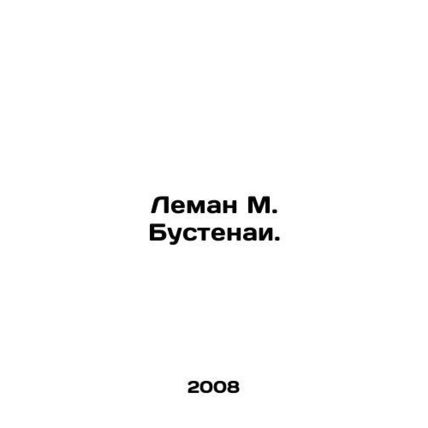 Lehman M. Bustenai. In Russian /Leman M. Bustenai.