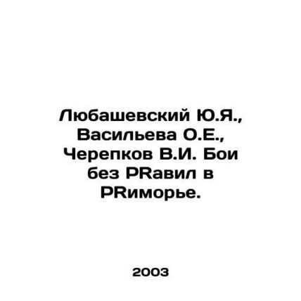 Lyubashevsky Yu.Ya., Vasilyeva O.E., Cherepkov V.I. Fighting without the PRIM