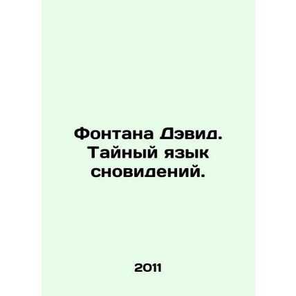 Fontana David. The Secret Language of Dreams. In Russian /Fontana Devid. Taynyy
