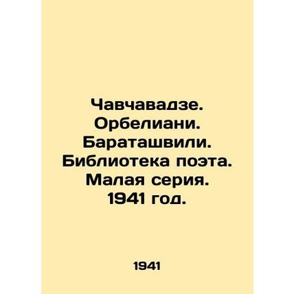 Chavchavadze. Orbeliani. Baratashvili. Library of the poet. Small series. 1941.
