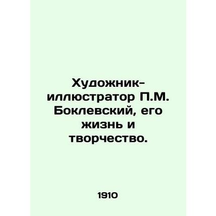 The artist-illustrator P.M. Boklevsky, his life and work. In Russian /Khudozhni