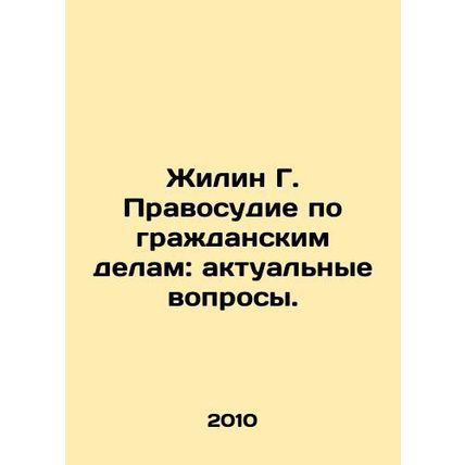 Zhilin G. Civil Justice: Current Issues. In Russian /Zhilin G. Pravosudie po gr