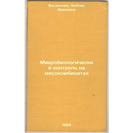 Mikrobiologicheskiy kontrol' na myasokombinatakh. In Russian /Microbiological...