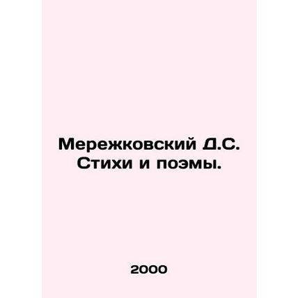 Merezhkovsky D.S. Poems and Poems. In Russian (ask us if in doubt)/Merezhkovskiy