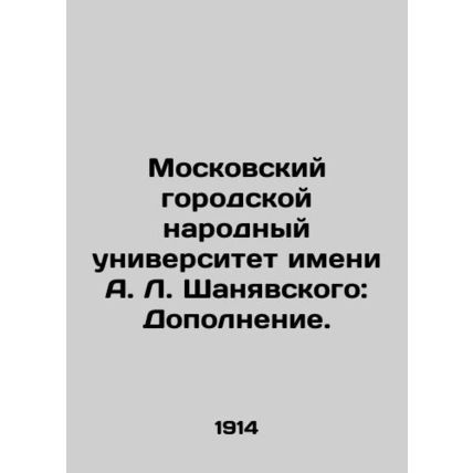 A. L. Shanyavsky Moscow City Peoples University: Supplement. In Russian (ask us