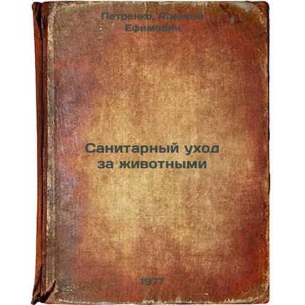 Sanitarnyy ukhod za zhivotnymi. In Russian /Animal Sanitation