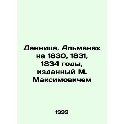 Dennitsa. Almanac on 1830, 1831, 1834, published by M. Maksimovich In Russian /