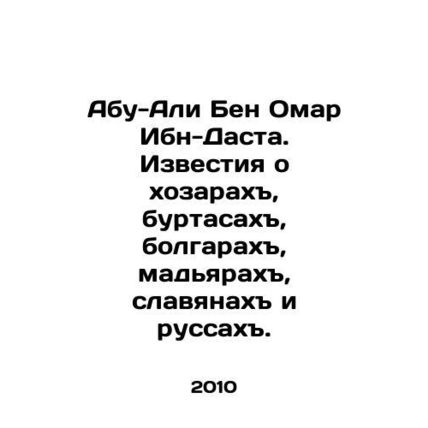 Abu-Ali bin Omar Ibn-Dasta. News about the khozars, burtas, Bulgarians, magyar