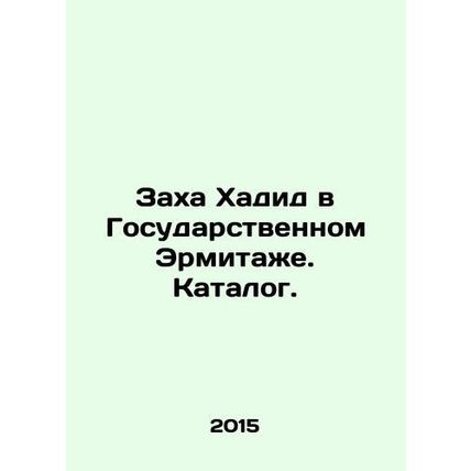 Zaha Hadid at the State Hermitage. Catalogue. In Russian /Zakha Khadid v Gosud