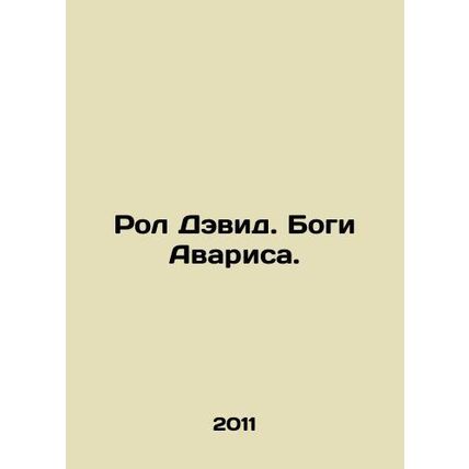 Roll David. The Gods of Avaris. In Russian /Rol Devid. Bogi Avarisa.