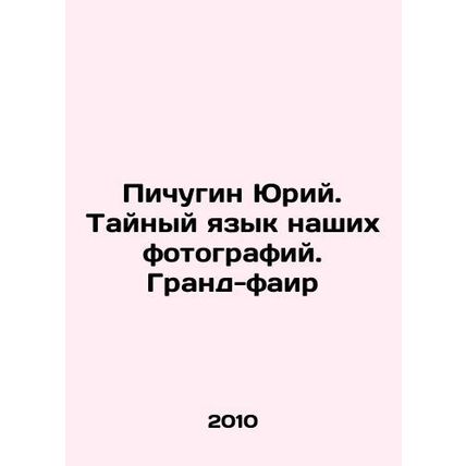 Yuri Pichugin. The Secret Language of Our Photographs. Grand Fair In Russian /P