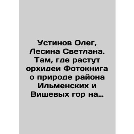 Oleg Ustinov, Lesina Svetlana. Where orchids grow A photo book about the nature