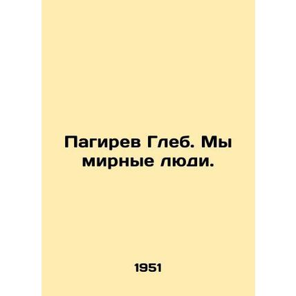 Pagirev Gleb. We are peaceful people. In Russian /Pagirev Gleb. My mirnye lyudi