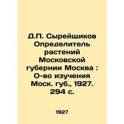 D.P. Syreishchikov Defining Plants in Moscow Governorate: The Study of Moscow L