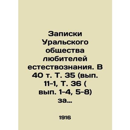 Notes of the Ural Society of Lovers of Natural Sciences. In 40 Vol. 35 (Vol. 11