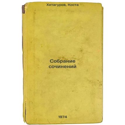 Sobranie sochineniy. In Russian /Collection of Works