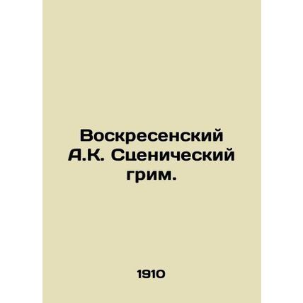 Voskresensky A.K. Scenic makeup. In Russian (ask us if in doubt)/Voskresenskiy A