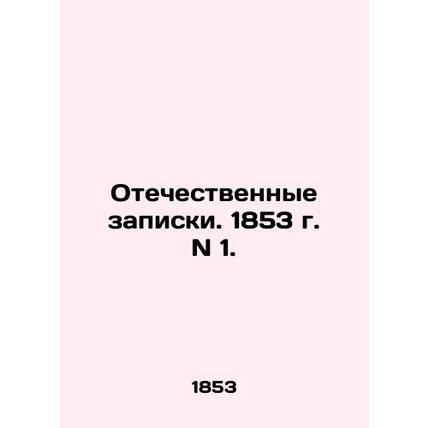 Patriotic Notes. 1853. N 1. In Russian (ask us if in doubt)/Otechestvennye zapis