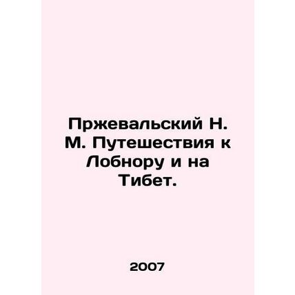 Przhevalsky N. M. Travels to Lobnor and Tibet. In Russian /Przhevalskiy N. M.
