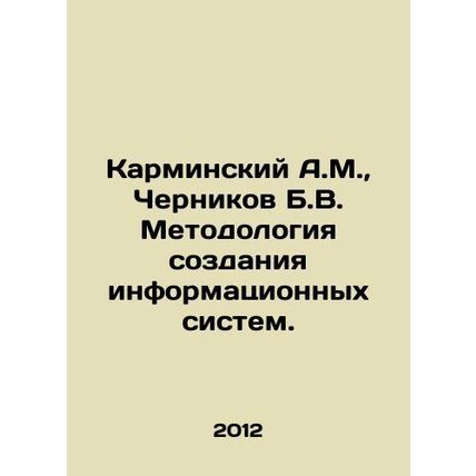 A.M. Karminsky, B.V. Chernikov Methodology of creation of information systems.