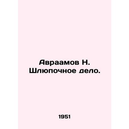 Abraham N. The Boat Business. In Russian /Avraamov N. Shlyupochnoe delo.