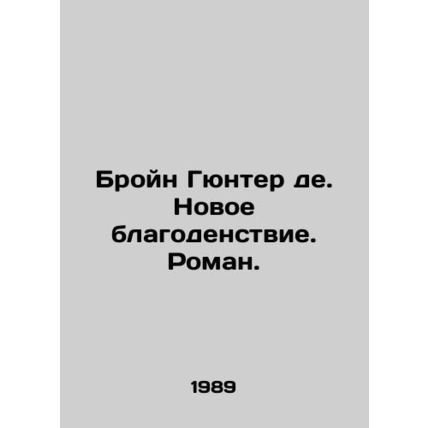 Broin Gunter de. New Welfare. Roman. In Russian /Broyn Gyunter de. Novoe blagod