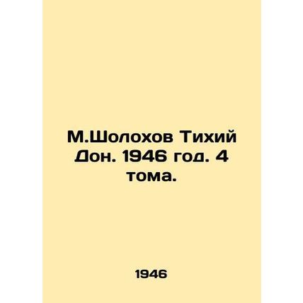 M.Sholokhov Quiet Don. 1946. 4 volumes./M.Sholokhov Tikhiy Don. 1946 god. 4 tom