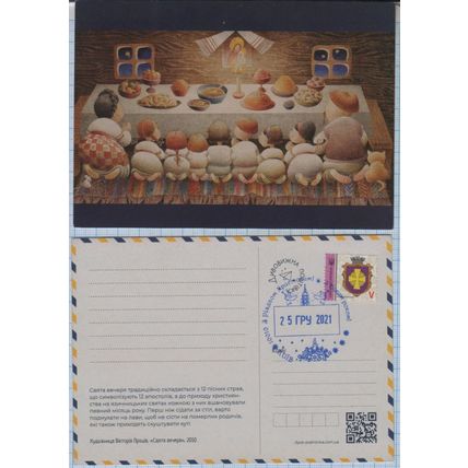 UKRAINE Postcard Kyiv Christmas dinner. Happy Holidays. Happy New Year 2020-2021
