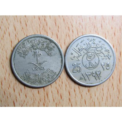Saudi Arabia 1972 25 Halala Coin
