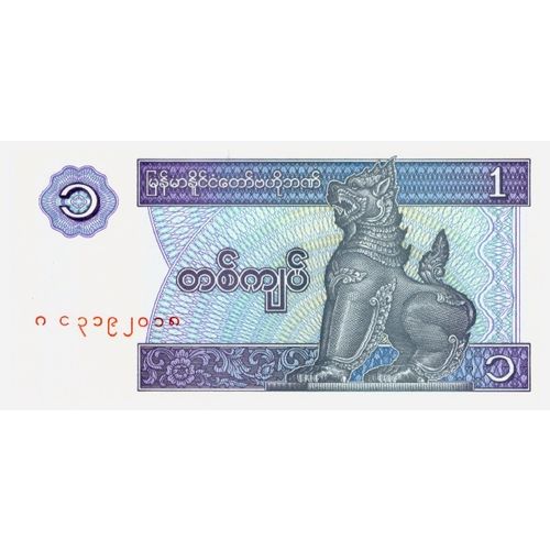 1996 Myanmar 1 Kyat Banknote UNC MINT