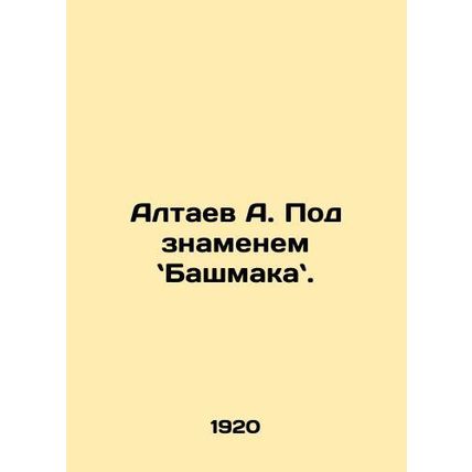 A. Altaev Under the banner of Bashmakan.