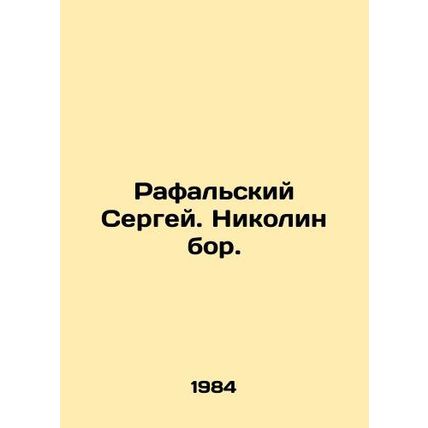 Rafalsky Sergey. Nikolin bor. In Russian /Rafalskiy Sergey. Nikolin bor.