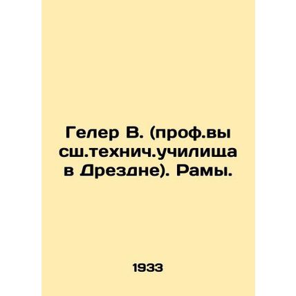 Gehler W. (professor of higher technical school in Dresdna) In Russian /Geler V