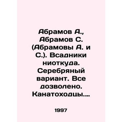 Abramov A., Abramov S. (Abramovs A. and S.). Riders from nowhere. Silver varia