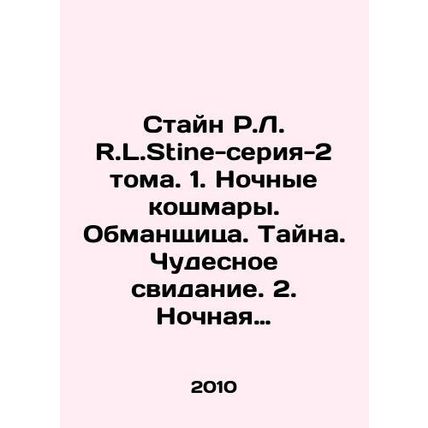 Stein R.L.Stine-series-2 vol. 1. Nightmares. Deceiver. Mystery. Wonderful date.