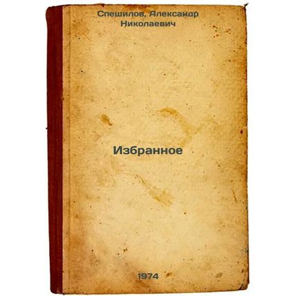 Izbrannoe. In Russian /Favorites