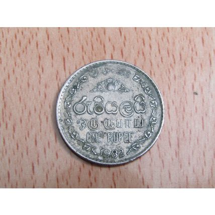 Sri Lanka 1982 1 Rupee Coin