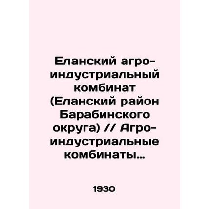 Elansk agro-industrial combine (Elansk district of Barabinsk district) / / Siber