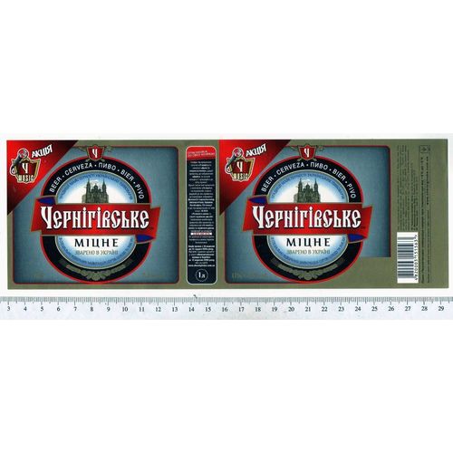 Ukrainian Beer Label - Chernigivske Brewery - Ukraine - Full (version a)