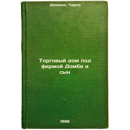 Torgovyy dom pod firmoy Dombi i syn. In Russian /Dombi & Son Trading House
