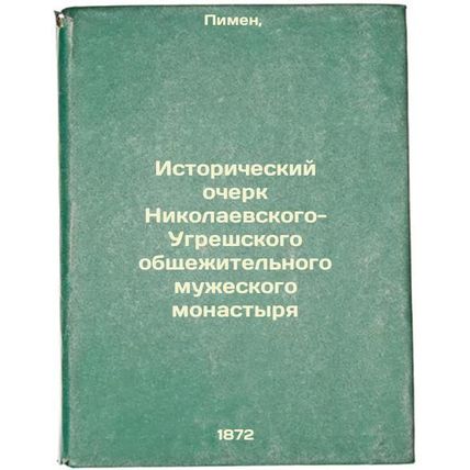 Istoricheskiy ocherk Nikolaevskogo-Ugreshskogo obshchezhitel'nogo muzheskogo ...