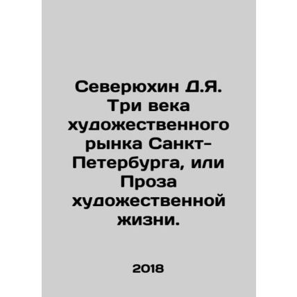 D.Y.Severyukhin Three Centuries of St. Petersburg Art Market, or Prose of Art L