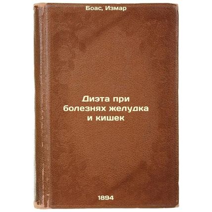 Dieta pri boleznyakh zheludka i kishek. In Russian /Diet for stomach and inte...
